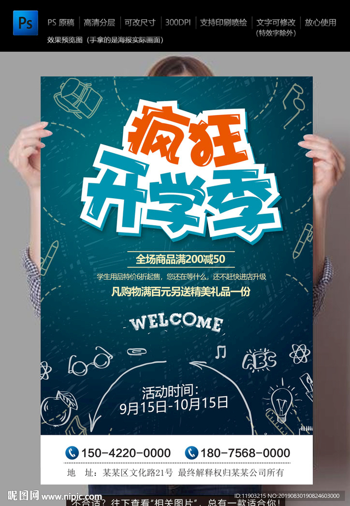 开学季