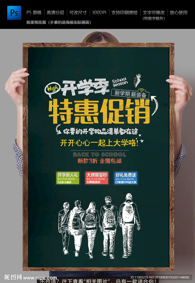 开学季