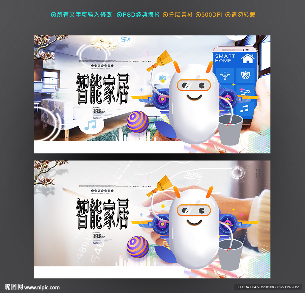智能家居