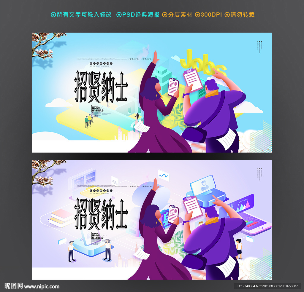 招聘海报