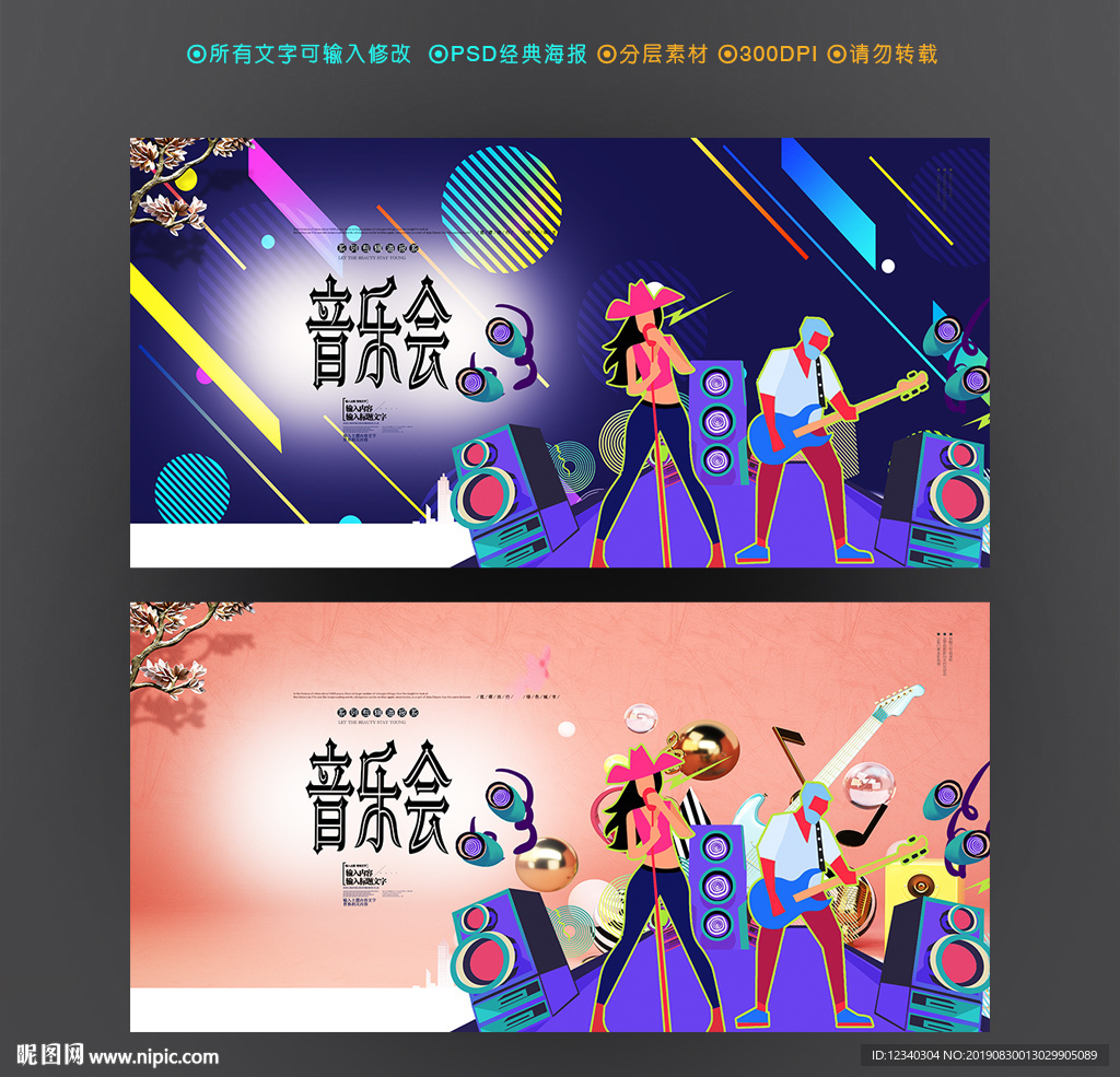 音乐会