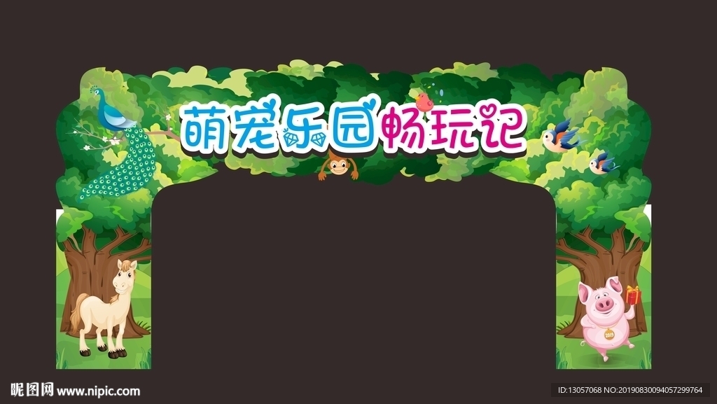 萌宠乐园