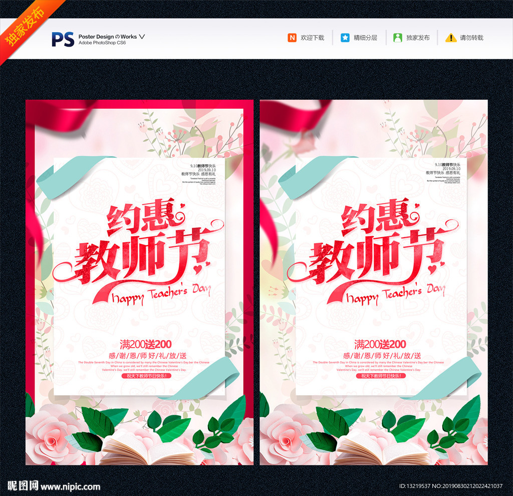 教师节海报