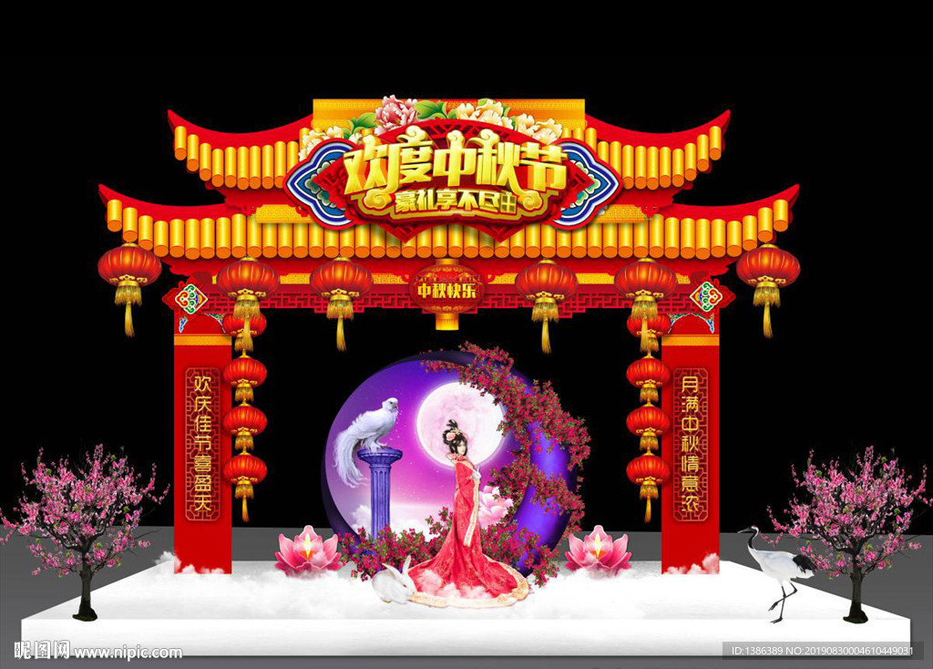 中秋节门头