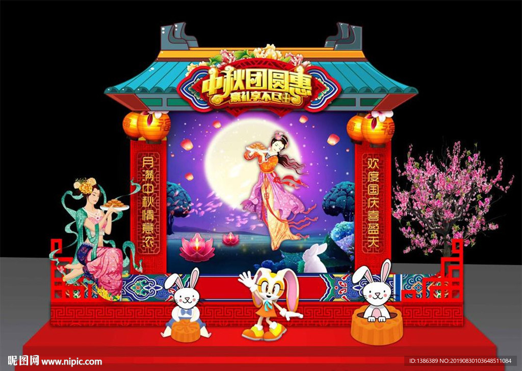 中秋节舞台