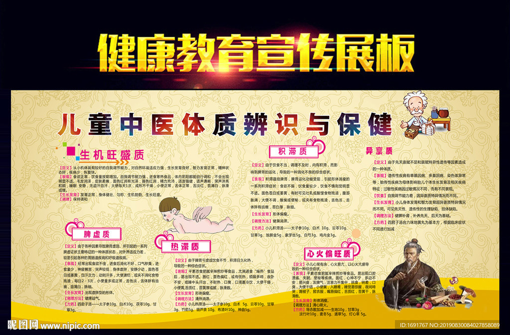 儿童中医体质辨识