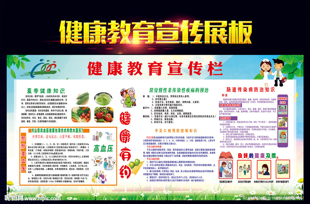 传染病宣传栏