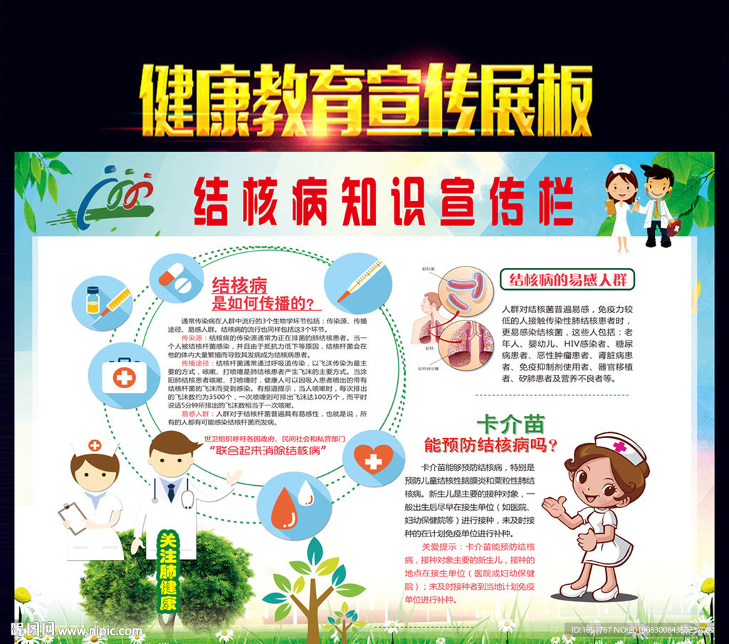结核病防治知识