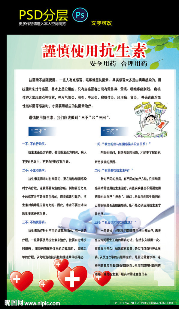 谨慎使用抗生素