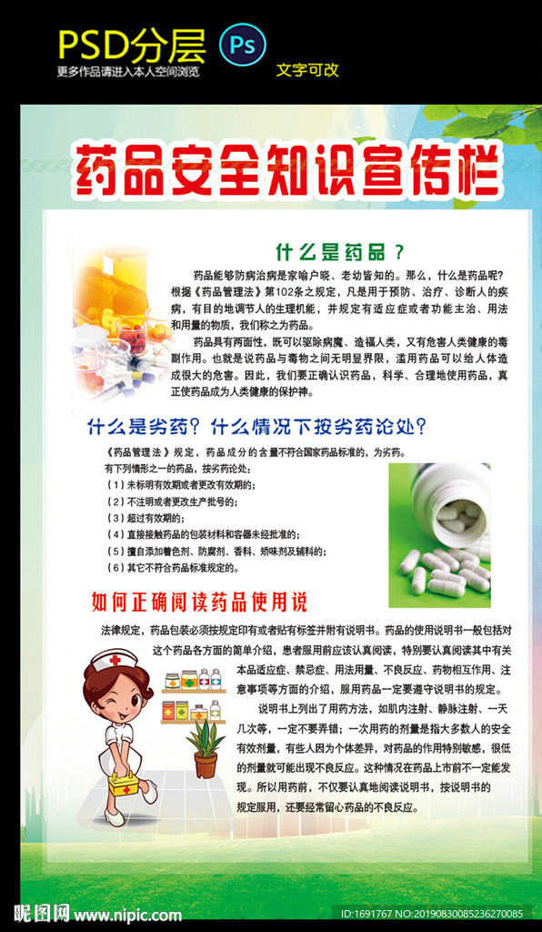 药品安全知识