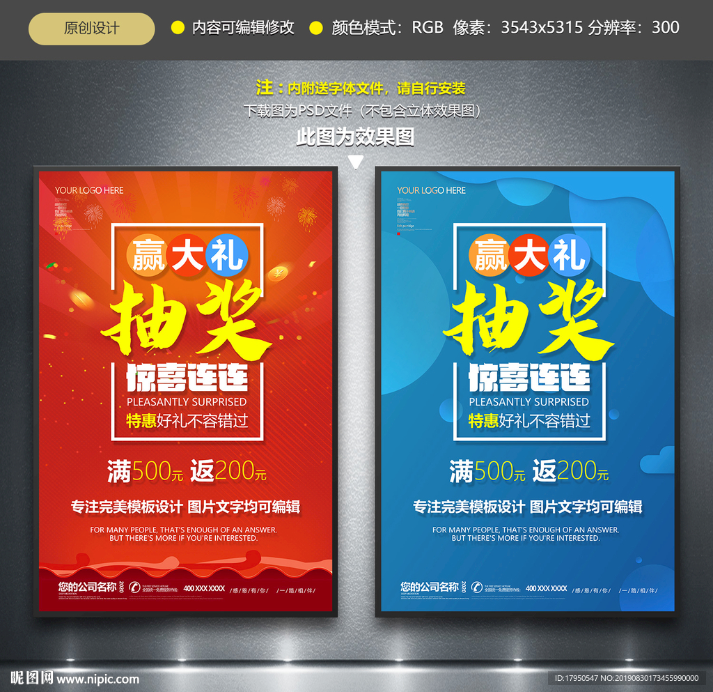 抽奖海报