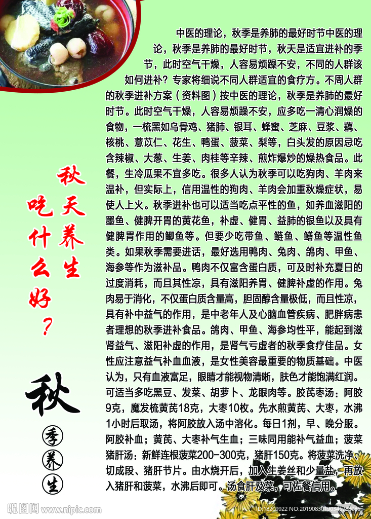 秋天养生吃什么好