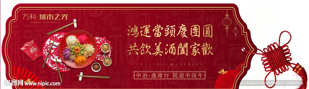 新年 横版微信 地产