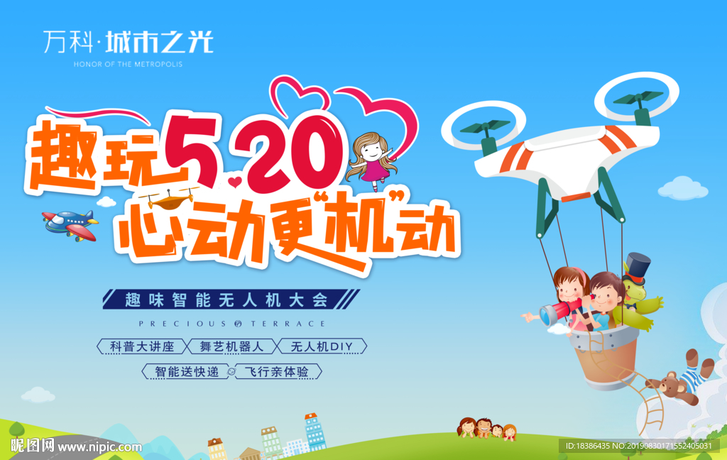 关爱儿童 520 活动