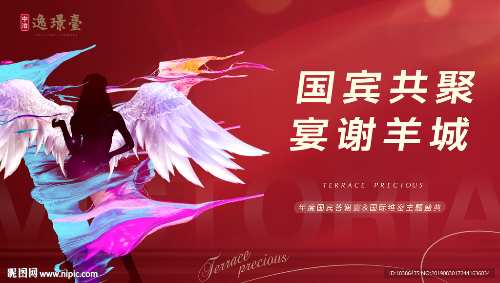 地产 维密 活动  暖场