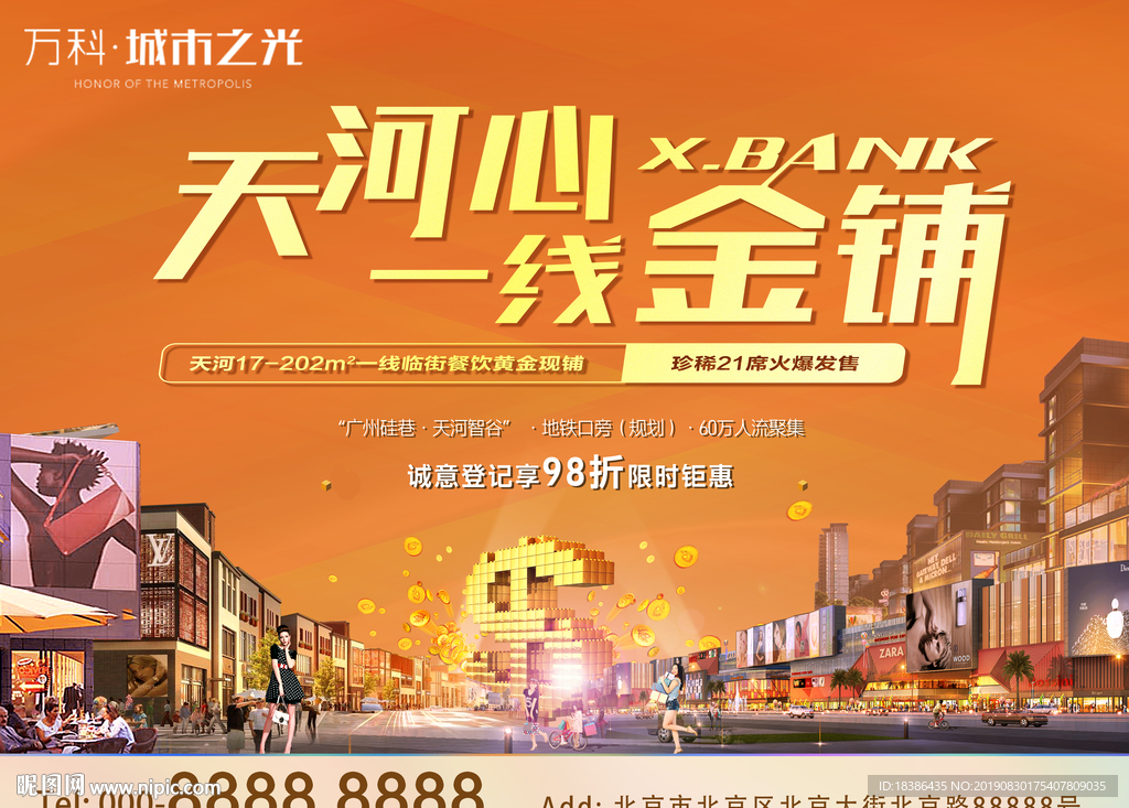 商铺微信 地产 海报 单张