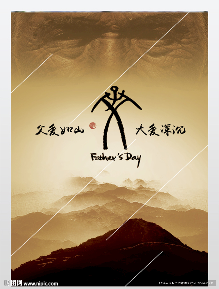 父亲节关爱老人展板