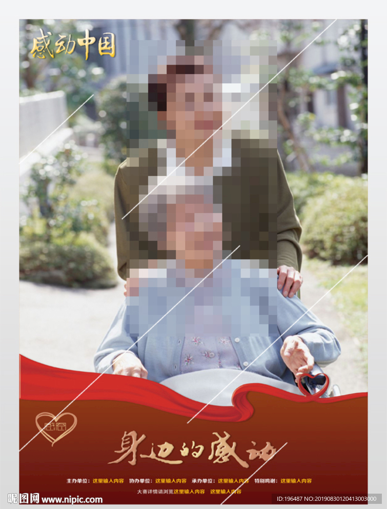 养老院公益关爱老人展板