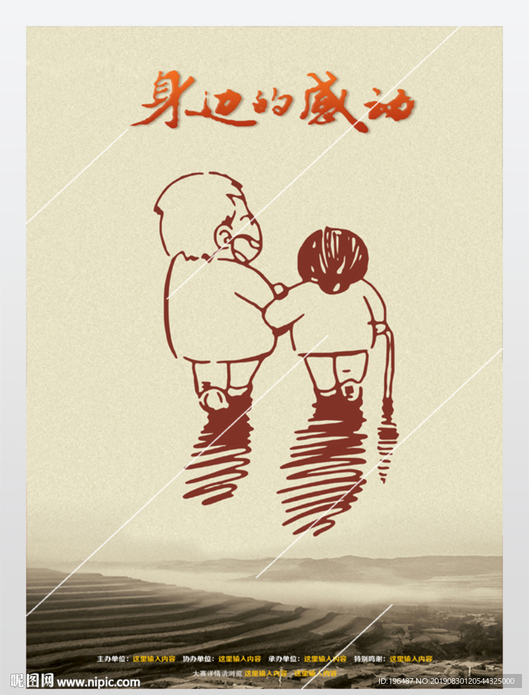 母亲节父亲节关爱老人公益展板