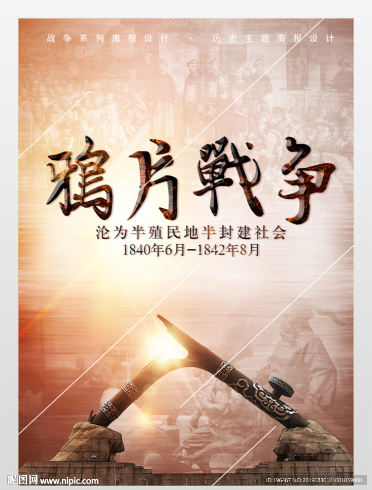 鸦片战争展板八国联军侵华