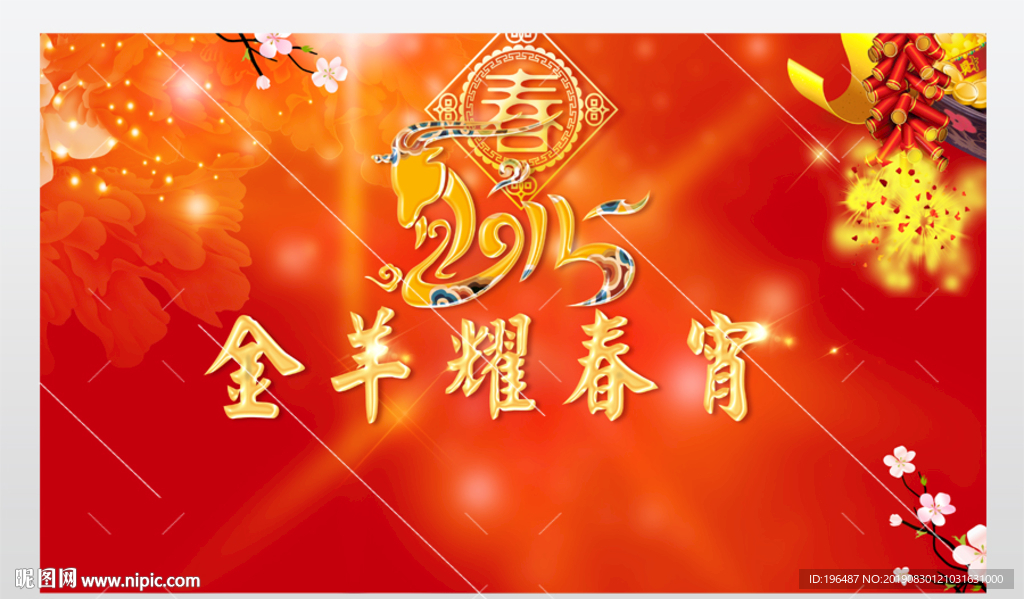 春节联欢晚会十二生肖展板