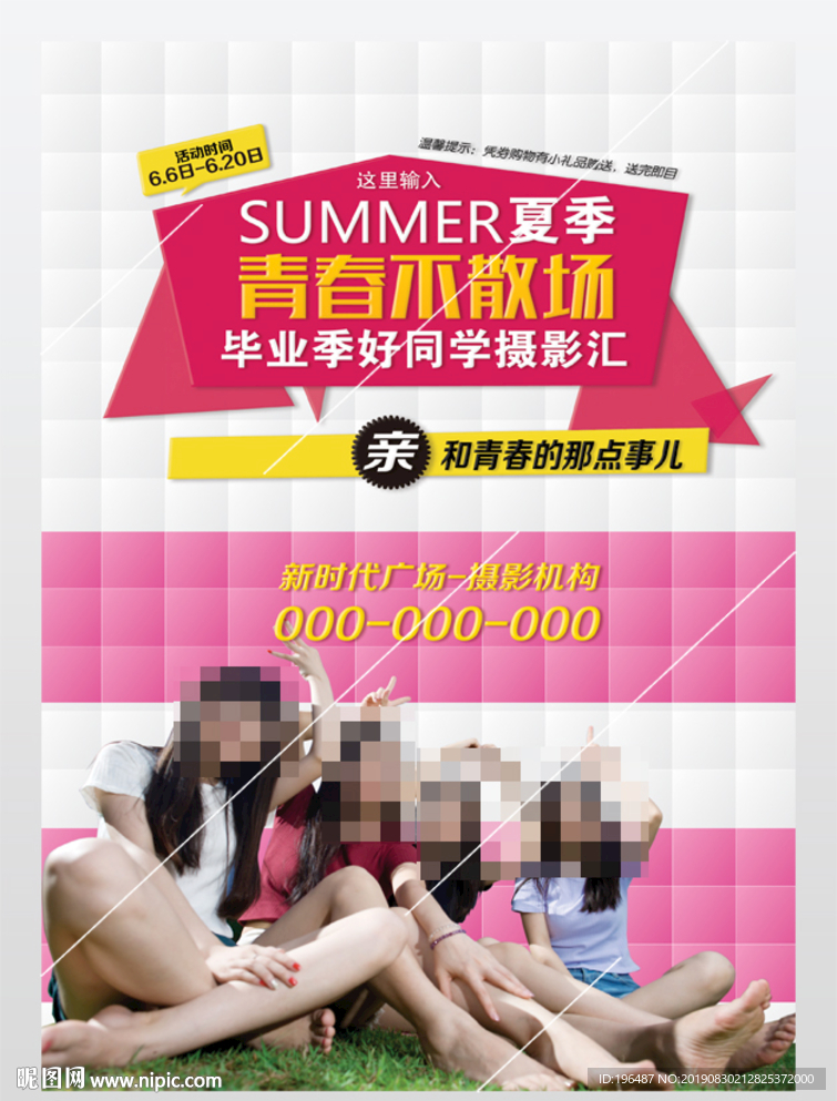 青春不散场毕业典礼