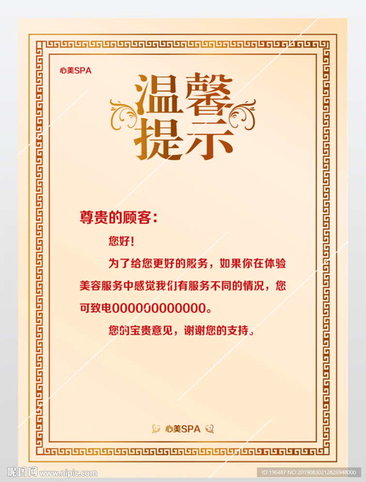 温馨提示海报