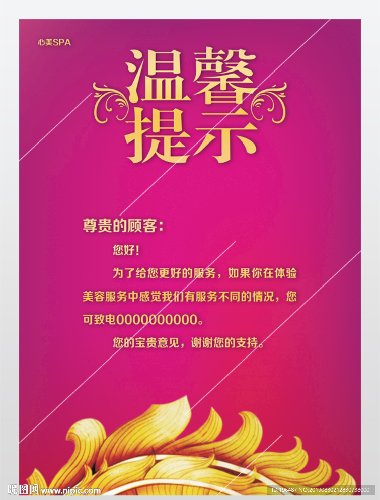 温馨提示海报