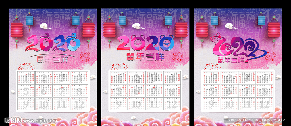 2020年鼠年年历挂历日历图片