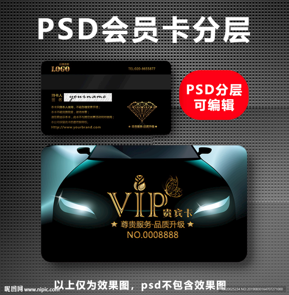 汽车会员卡