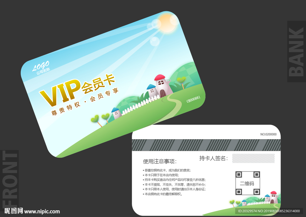 卡通会员卡
