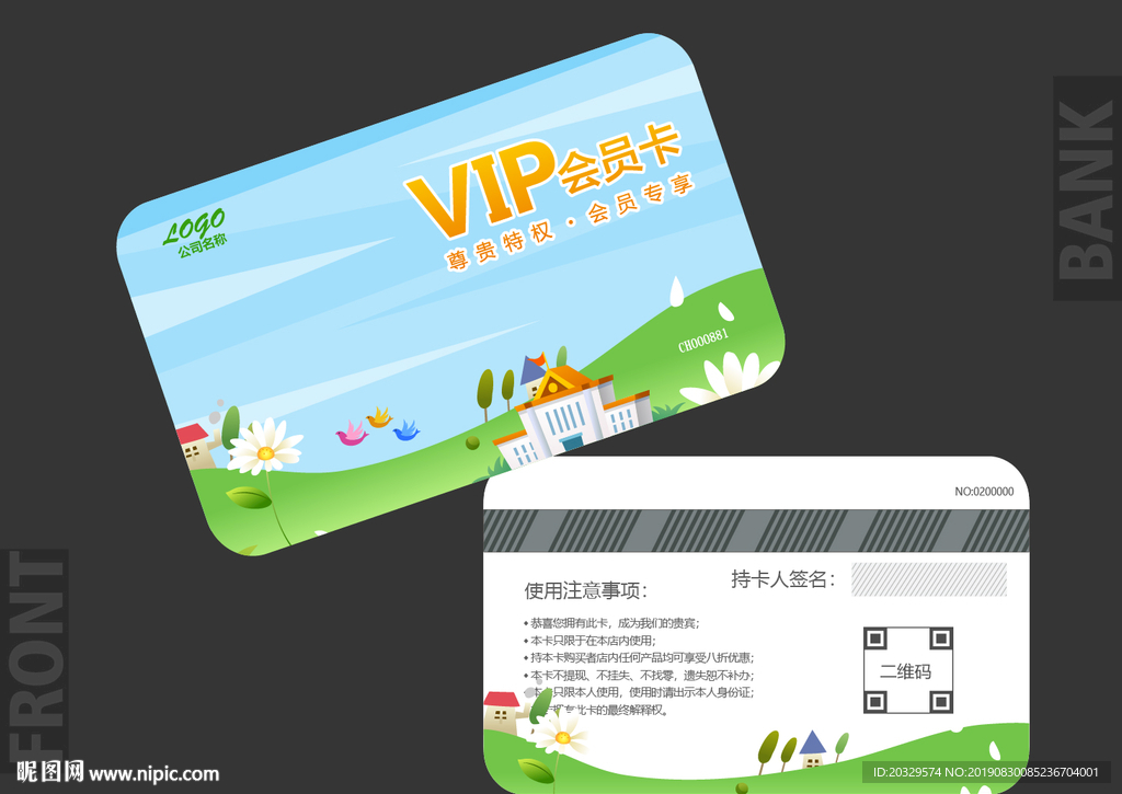 卡通会员卡
