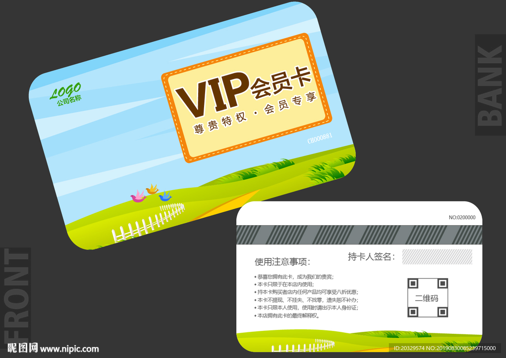 卡通会员卡