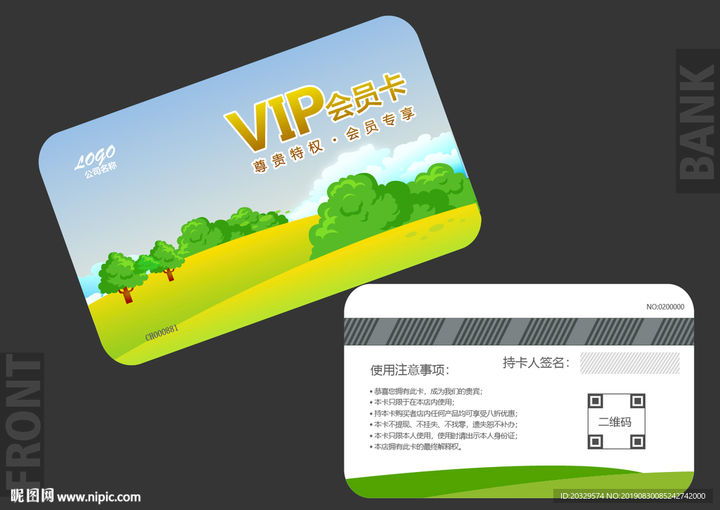 卡通会员卡