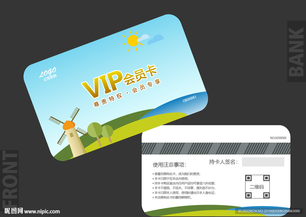 卡通会员卡