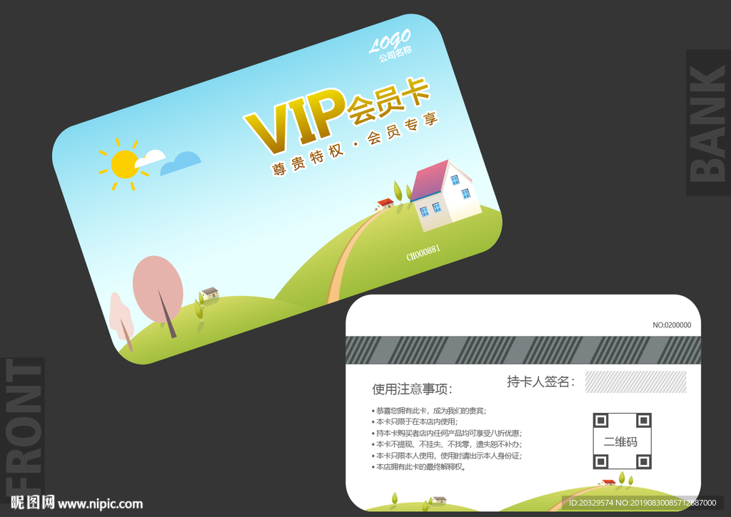 卡通会员卡