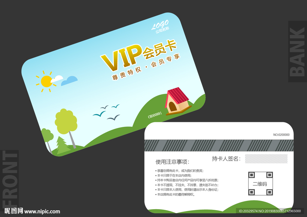 晚托班会员卡