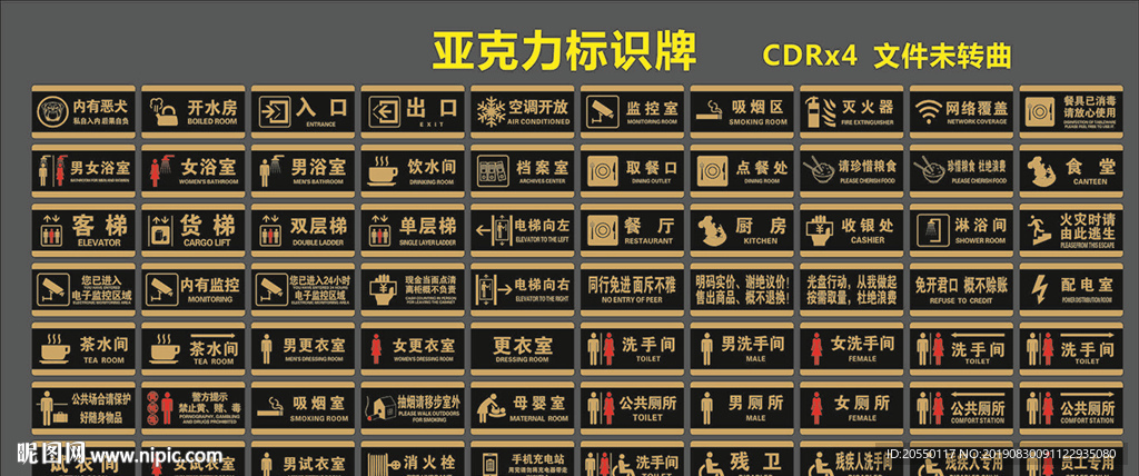 亚克力标识牌