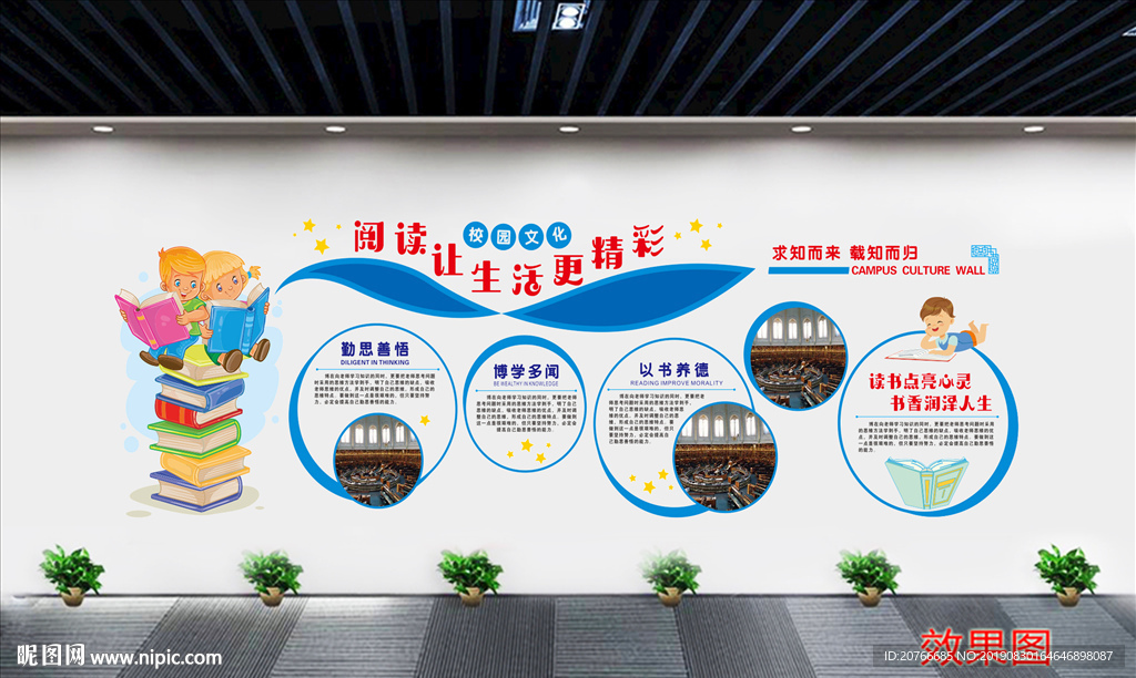 校园文化墙 文化墙 学校走廊