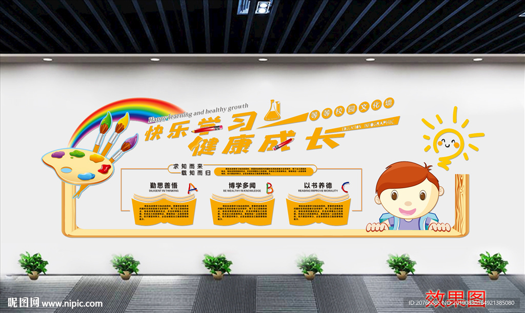 校园文化墙 文化墙 学校走廊