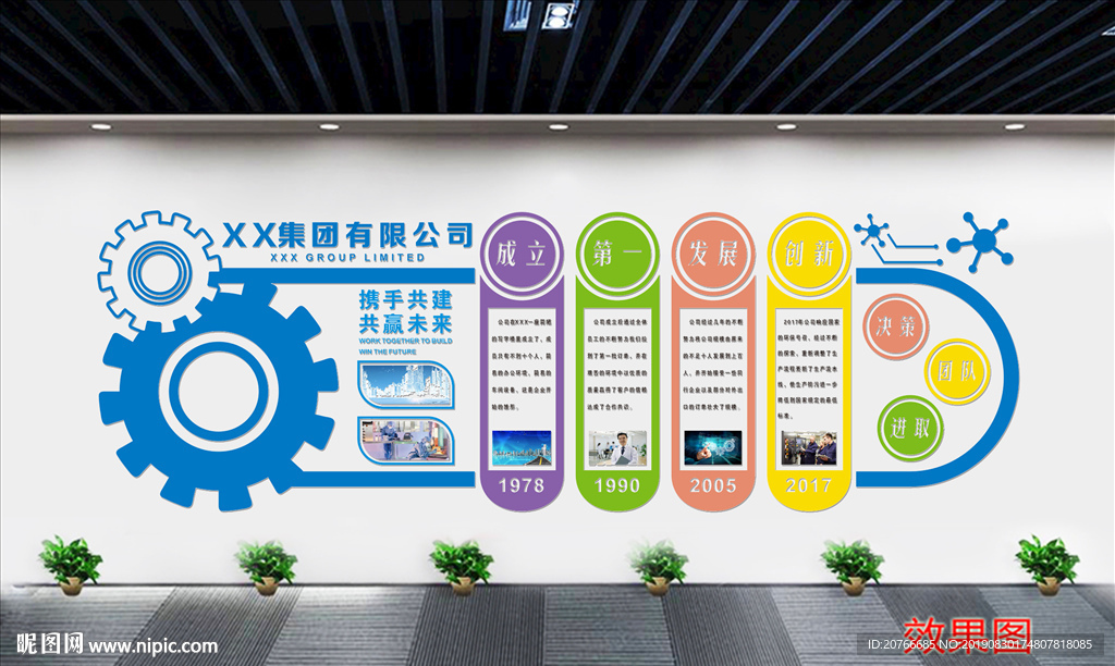 企业文化墙