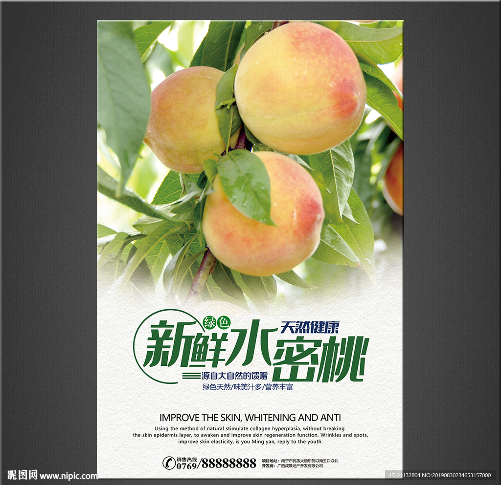 水蜜桃