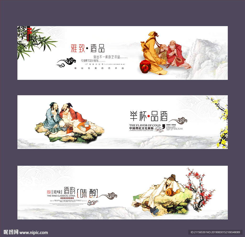 酒文化展板