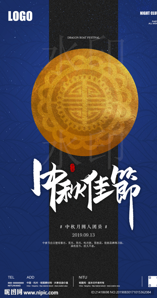 中秋月饼团员满月海报