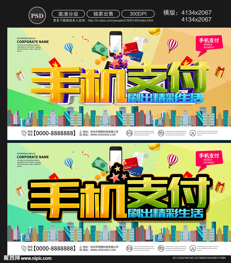 手机支付