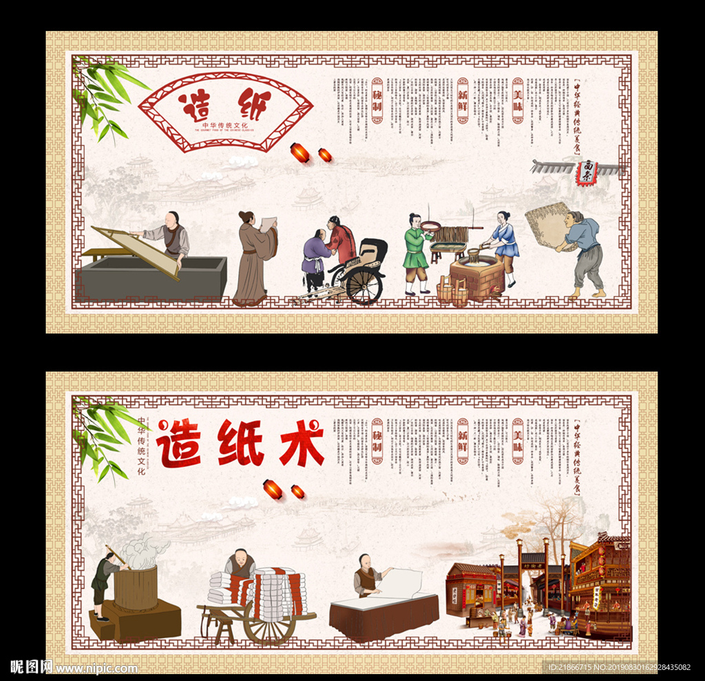 造纸术