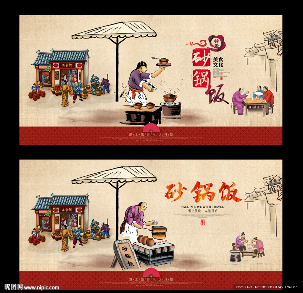 砂锅饭