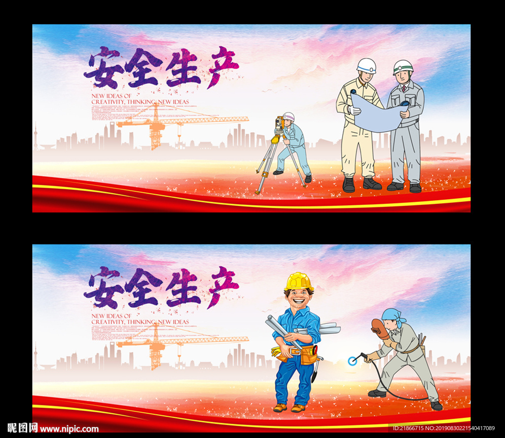 安全生产