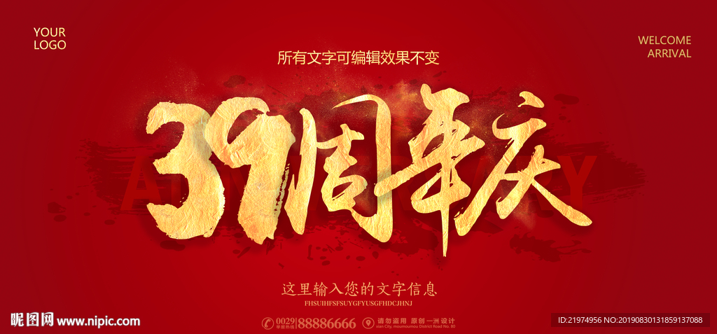 39周年庆