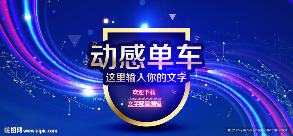 动感单车